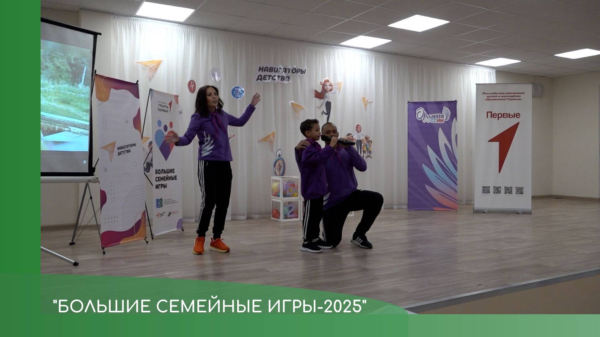Большие семейные игры смотреть онлайн