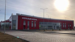 Город Когалым. ХМАО. Когалым Арена. Новый знаковый объект. Октябрь 2025