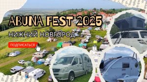 Абуна фест 2025