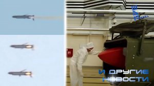 Проведены финальные испытания "Буревестника". Другие новости