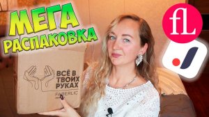 МЕГА РАСПАКОВКА JOOM и FABERLIC 💖 МНОГО ОБУВИ ✔ ПОЛЕЗНЫЕ ПОКУПКИ ДЛЯ ДОМА 📦