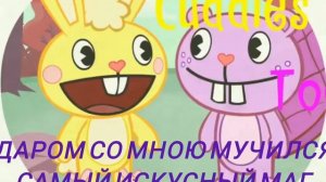 волшебник-недоучка минусовка