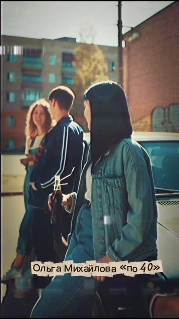 «По 40»