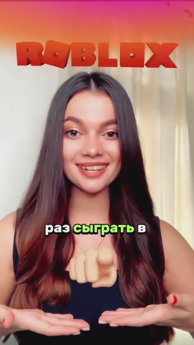 Ты должен хоть раз сыграть в эту игру в Роблокс! смотреть онлайн
