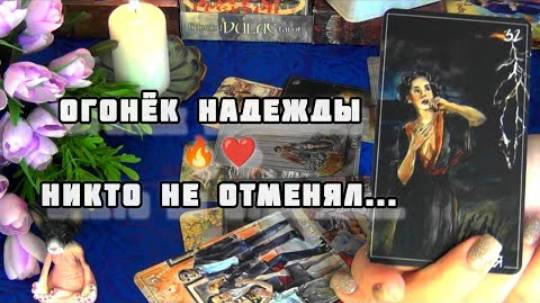 ‼️Какие перемены вас ожидают но вы об этом еще не знаете....🍁🍀гадание таро смотреть онлайн