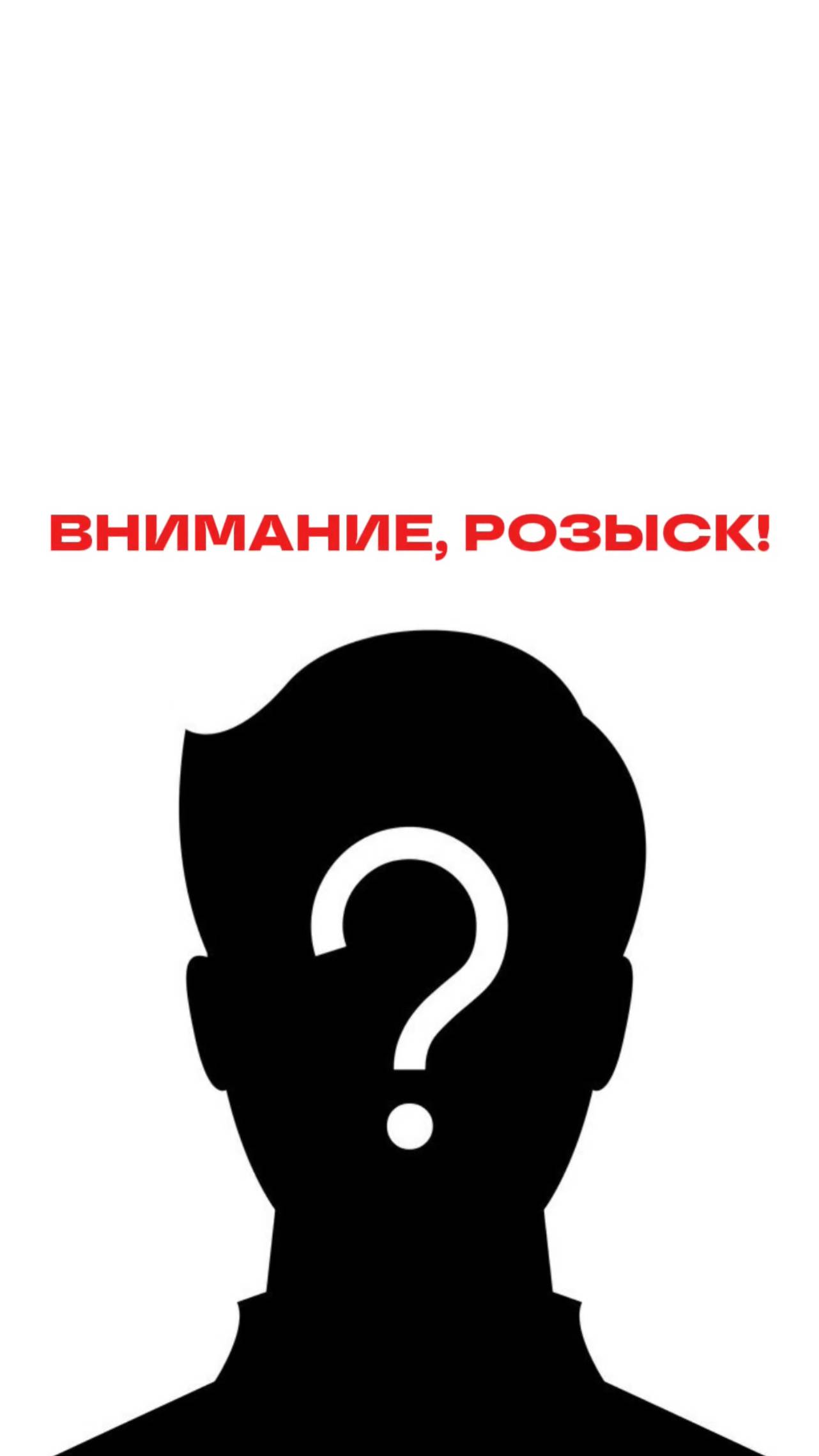 🚨ОБЪЯВЛЯЕМ РОЗЫСК! смотреть онлайн