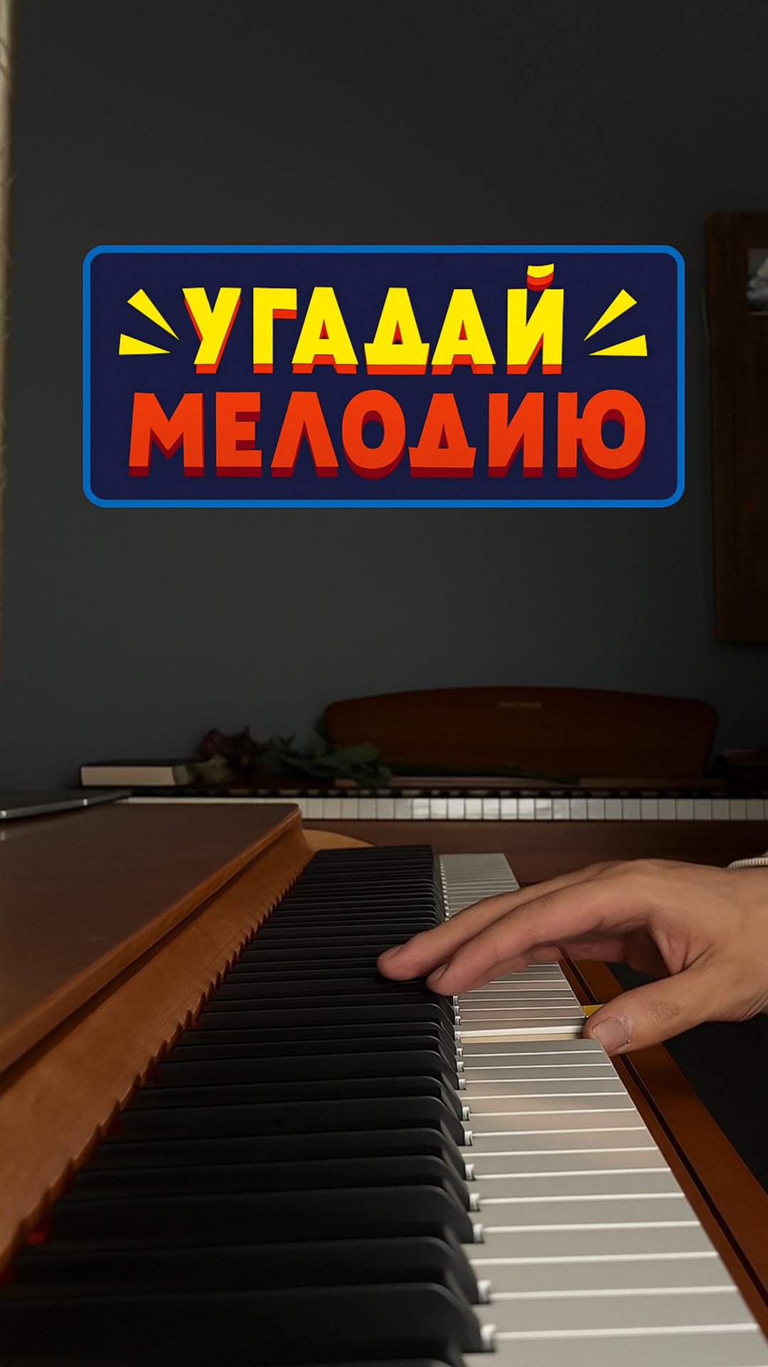 Угадай откуда мелодия?🙃 смотреть онлайн