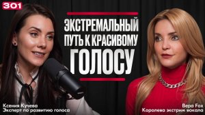 Вера Fox | ЭКСТРИМ ВОКАЛ В РОССИИ | Расщепление Ставрович, Шамана, Holidayboy, Наргиз