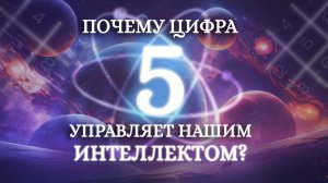 5 в дате рождения - Тебе подвластно будущее! Что означает цифра 5 в нумерологии?