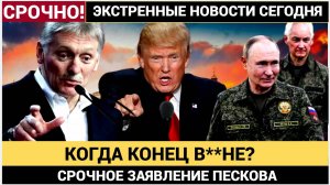 Срочно! 5 Минут Назад В Кремле высказались о встрече Путина и Трампа