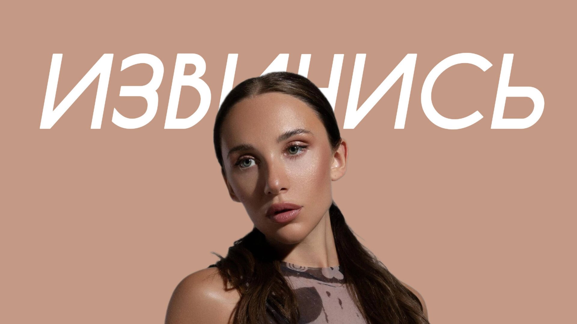 MIA BOYKA - Извенись (Comedy Cover) смотреть онлайн