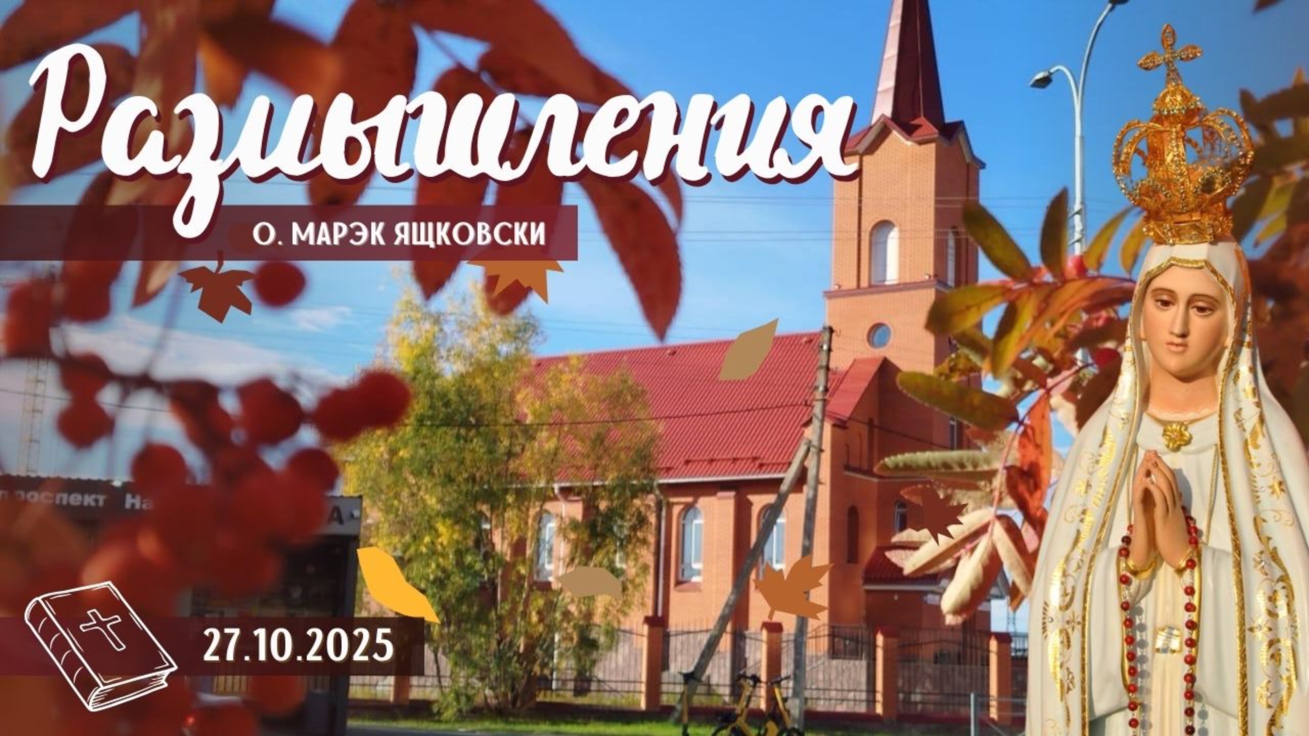 Размышления - Слово стало плотью (1960) 27.10.2025 смотреть онлайн