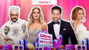 29 ЛЕТ МУЗ-ТВ! День Рождения в Кремле | 1 часть | Татьяна Куртукова, Филипп Киркоров, Люся Чеботина