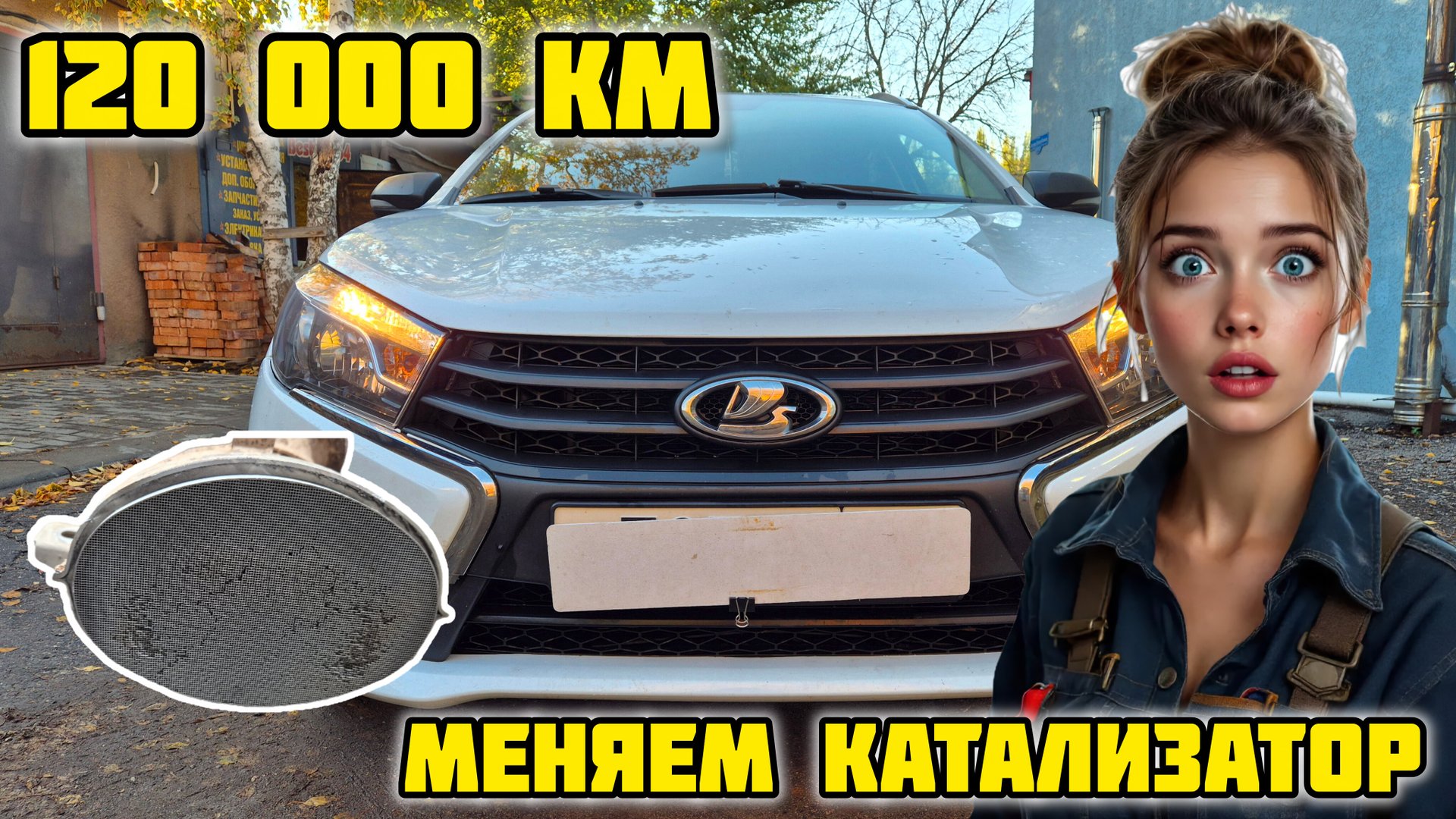 Лада Веста, 120 000 км, меняем катализатор, установка CBD700427 #катализатор #ладавеста #труба #лада смотреть онлайн