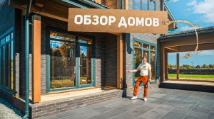 СМОТРИМ КРУТЫЕ ПРОЕКТЫ из БРУСА и КАМНЯ | ЦЕНЫ на ДОМА в ТЕПЛОМ КОНТУРЕ | ОБЗОР СТРОИТЕЛЬСТВА ДОМОВ