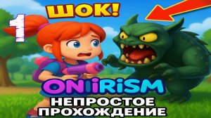 НЕПРОСТОЕ СКАЗОЧНОЕ  ПРОХОЖДЕНИЕ СУПЕР КОТА  🐱 ONIRISM 🐱  #1