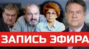 Николай ПЛАТОШКИН | ЗАПИСЬ ЭФИРА ОТ 27.10.25