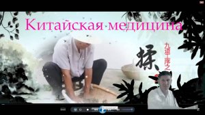 Китайская медицина