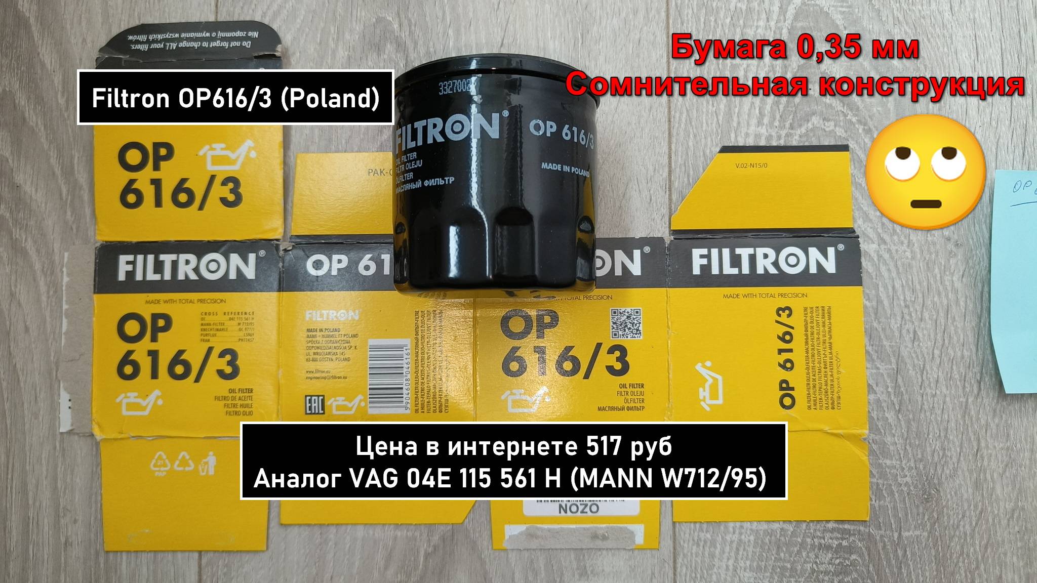 Распил масляного фильтра Filtron OP616/3 (Poland). Аналог MANN W712/95 смотреть онлайн
