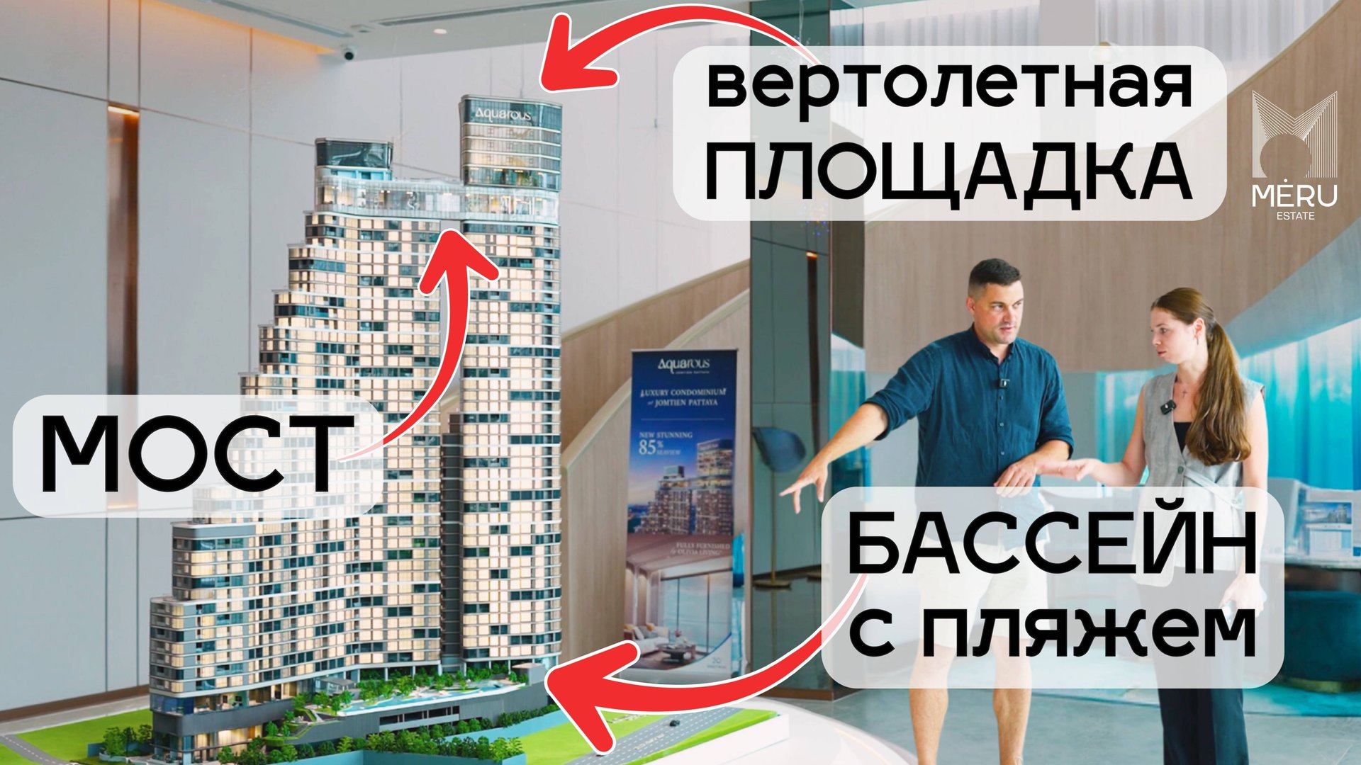 Проект с уникальными фишками для инвестиций без рисков в Паттайе!