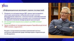 Чернобыль: изменения в технике и в головах (Часть 2)