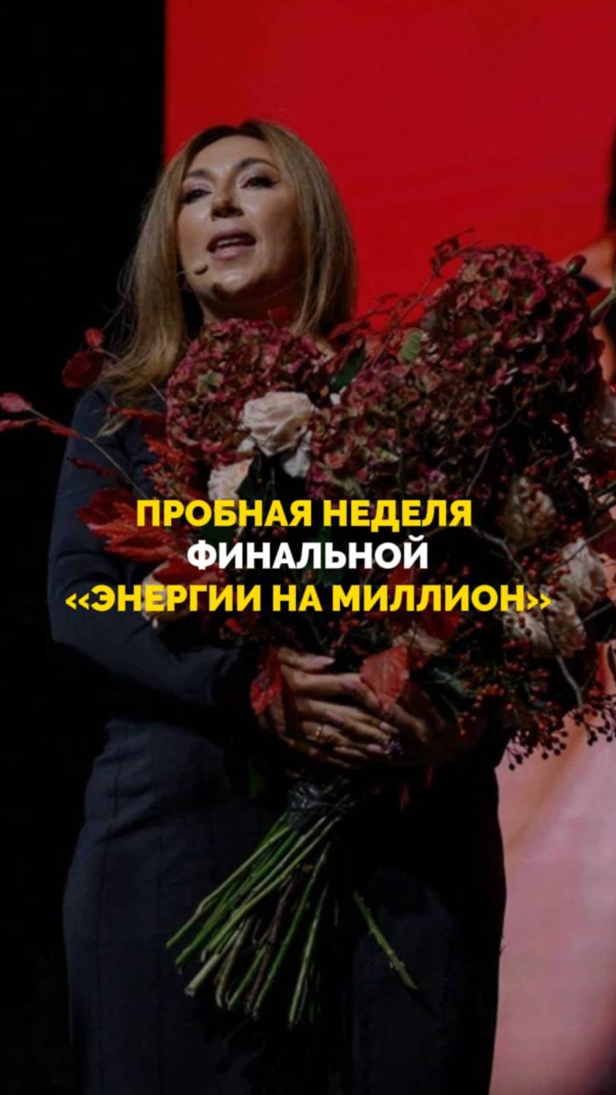 Пробная неделя финальной "ЭНЕРГИИ НА МИЛЛИОН" смотреть онлайн