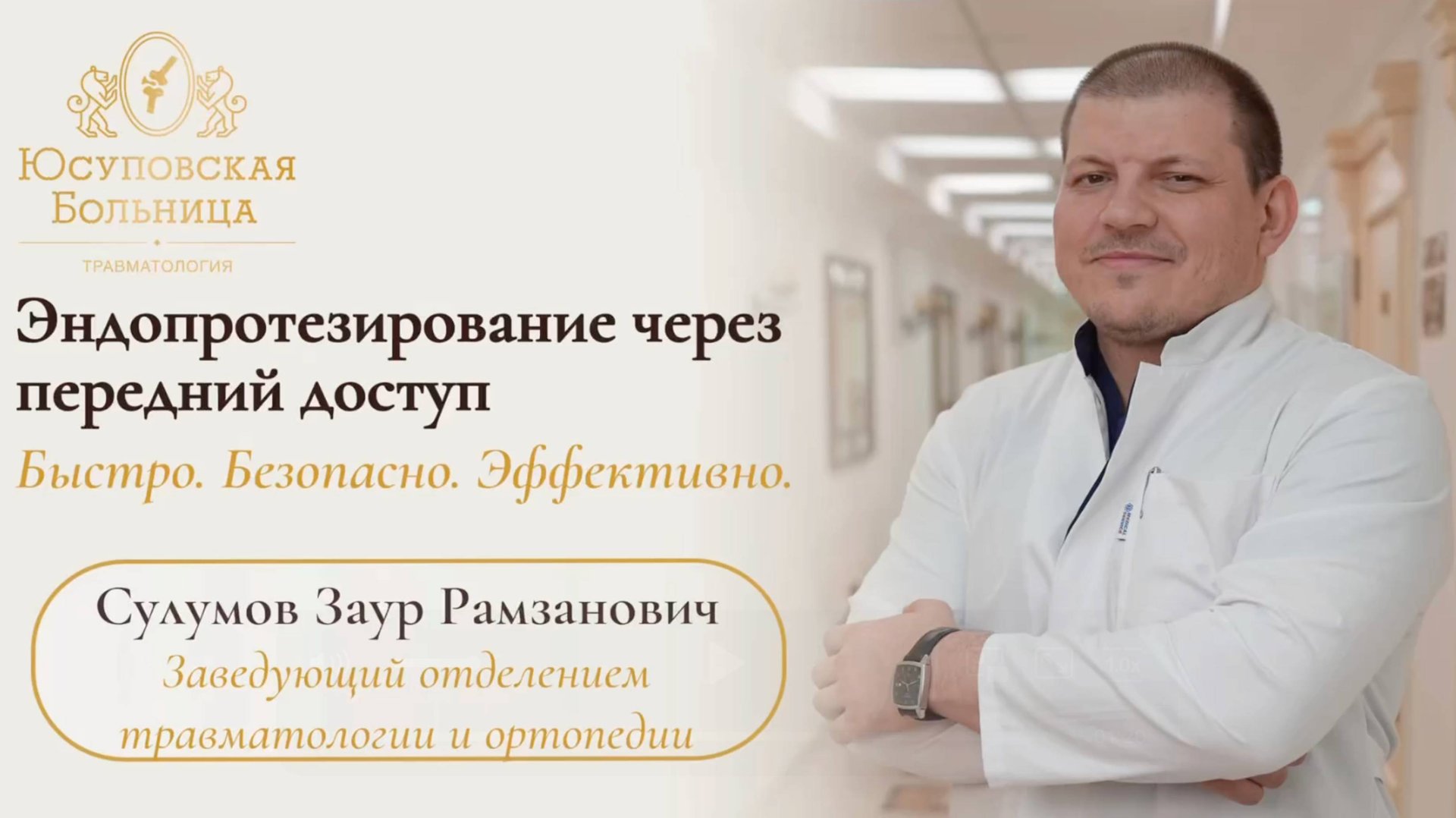 Передний доступ при эндопротезировании: что нужно знать перед операцией смотреть онлайн