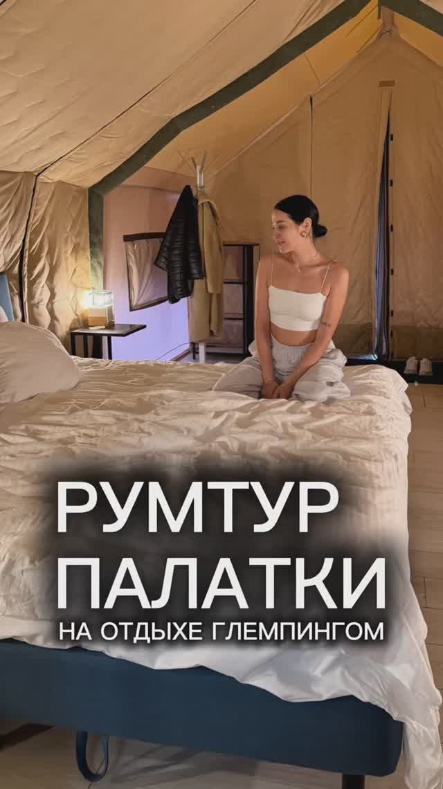 Румтур палатки смотреть онлайн