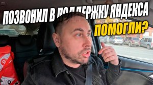 Яндекс Доставка в Тюмени. Будни курьера на авто! #яндексдоставка #курьер #влог