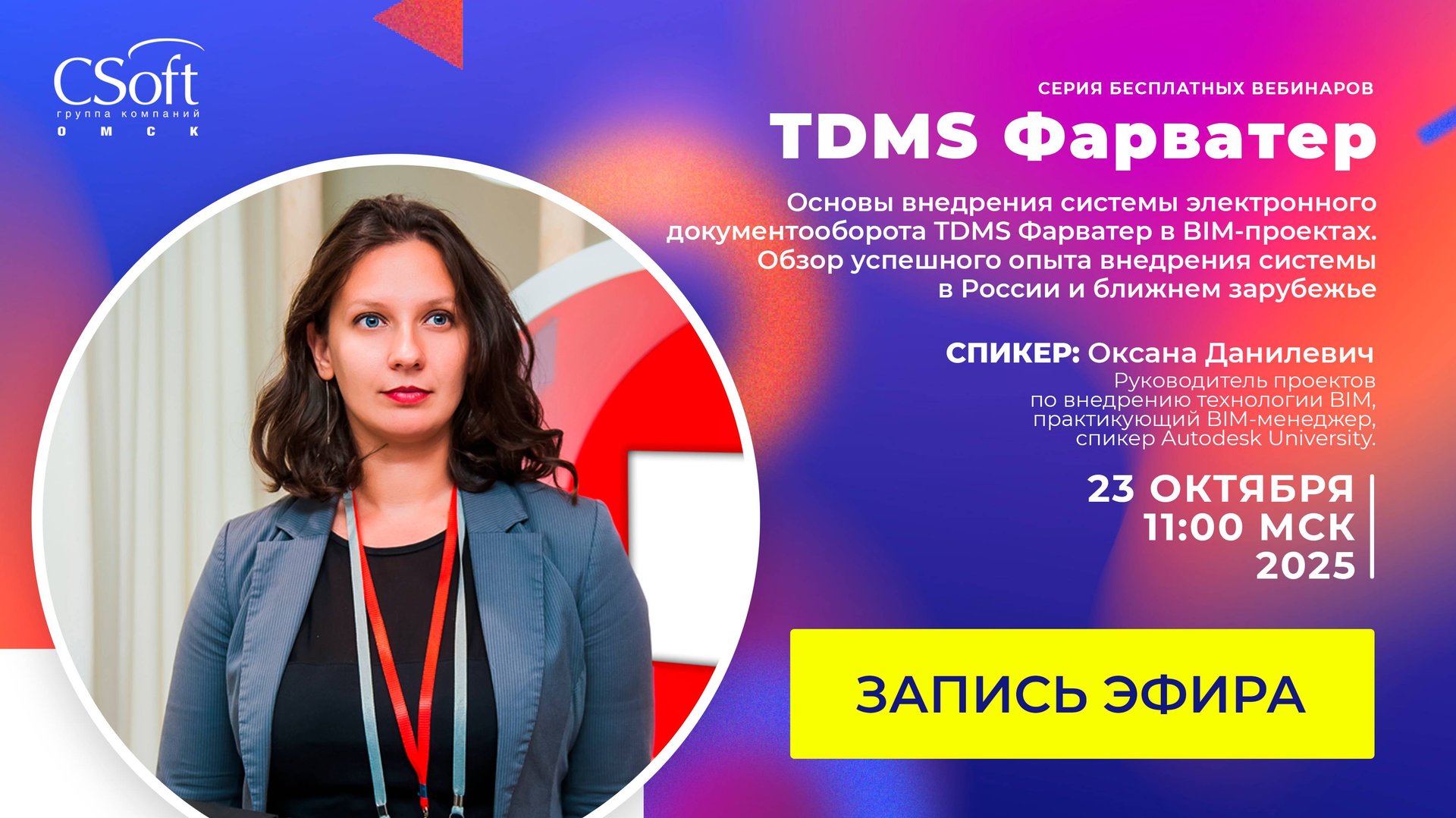Основы внедрения системы электронного документооборота TDMS Фарватер в BIM-проектах смотреть онлайн