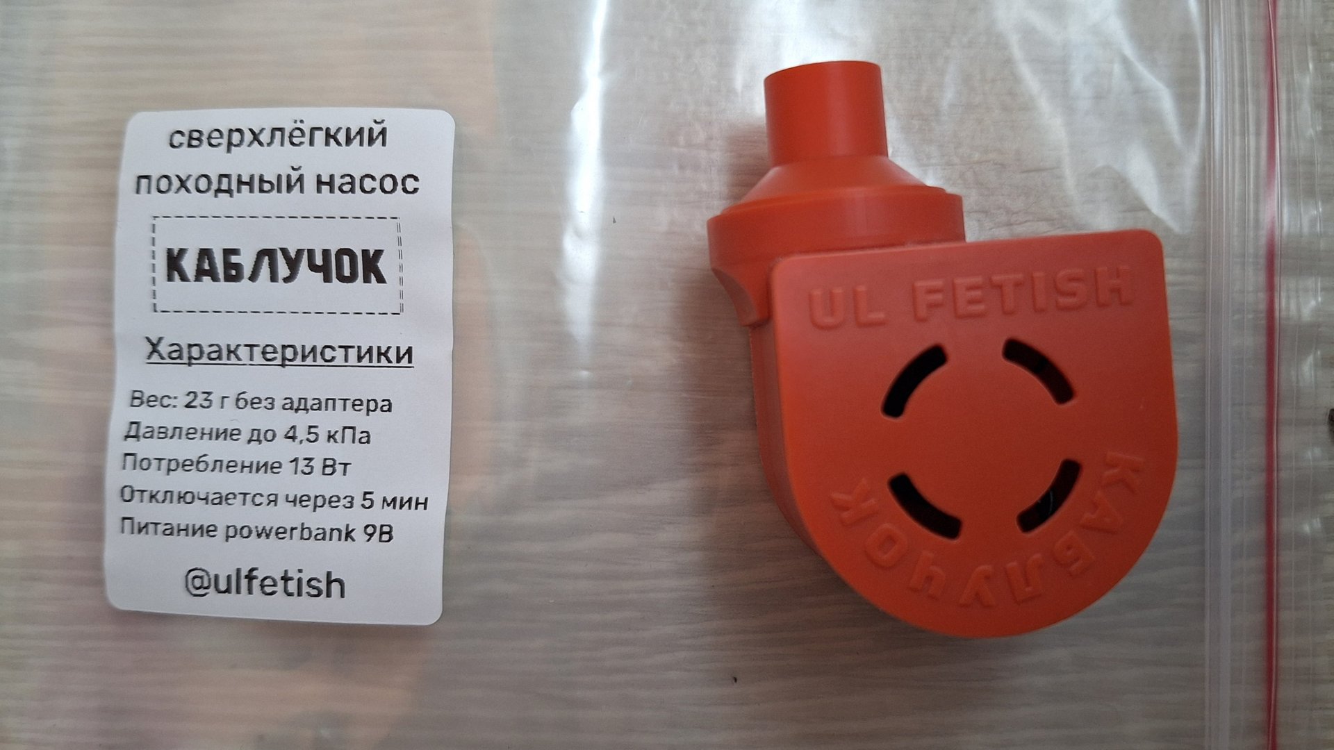 Электрический насос Каблучок от UL Fetish