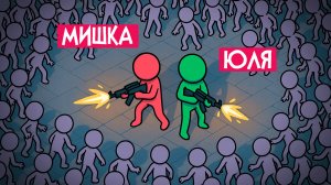 Надвигается армия СТИКМЕНОВ! Выжить против тысяч врагов!