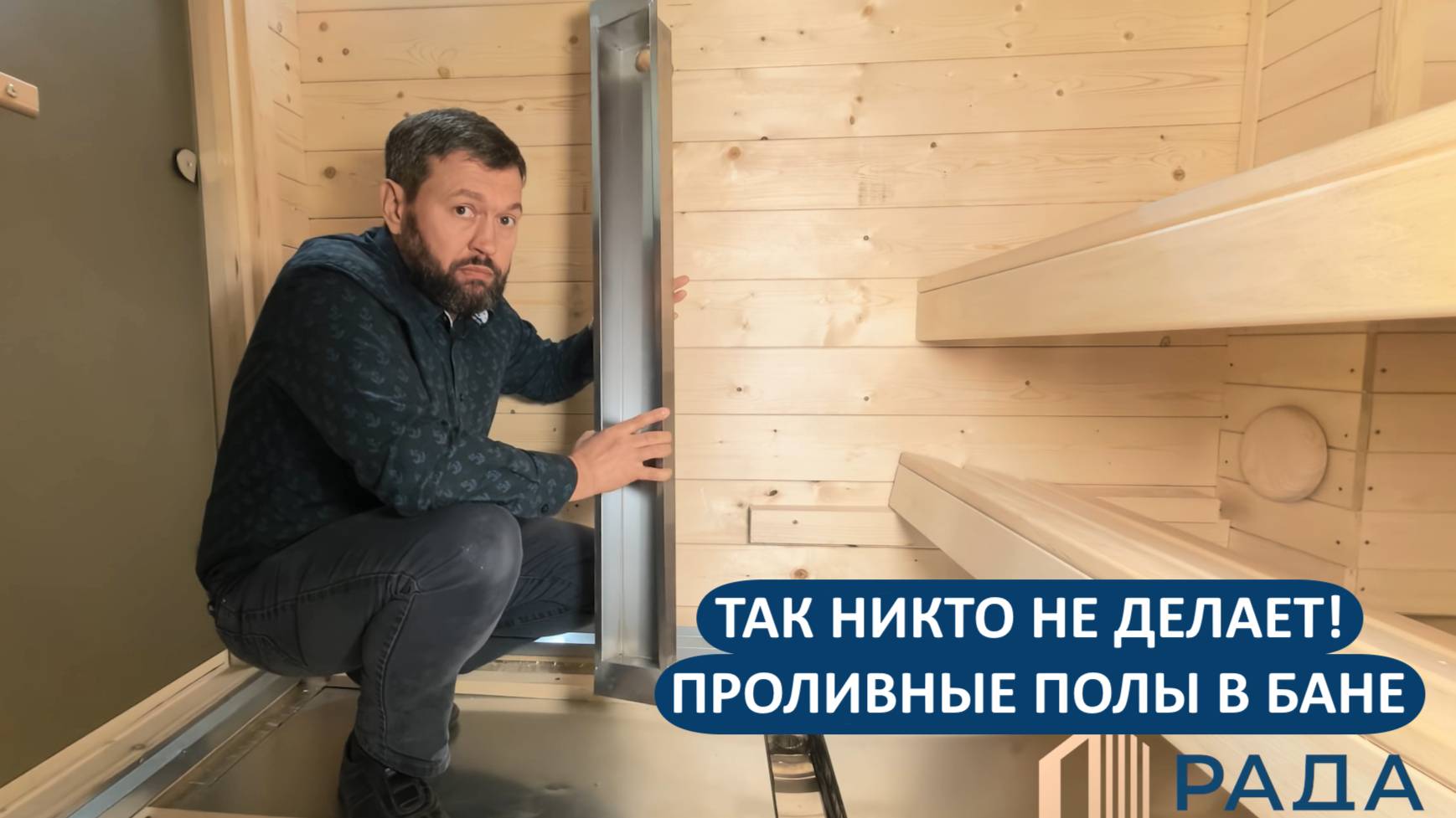 Так делаем только мы!😎 Проливные полы в бане по авторской технологии. смотреть онлайн