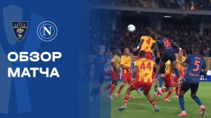 Лечче - Наполи. Обзор матча чемпионата Италии 28.10.2025