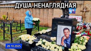 вскружил голову миллионам: могила Юрия Шатунова / Троекуровское кладбище