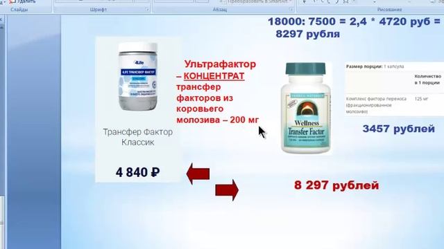 Трансфер Фактор оригинальный.