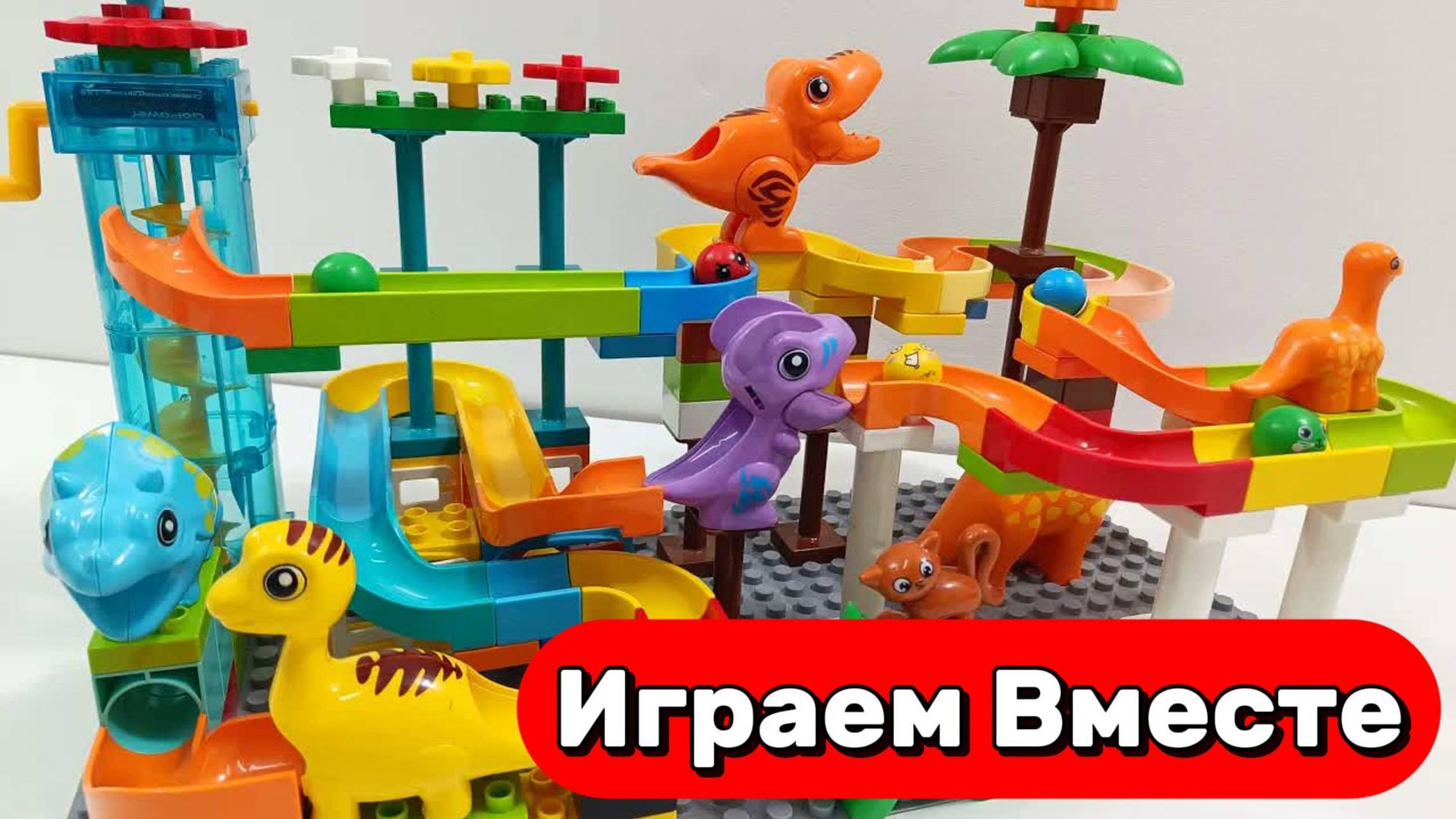 АСМР РАЗВИВАЮЩИЙ КОНСТРУКТОР ЛЕГО И МАРБЛ РАН ДЛЯ ДЕТЕЙ 🟢 ЗАПУСКАЕМ ШАРИКИ ПО ГОРКАМ смотреть онлайн