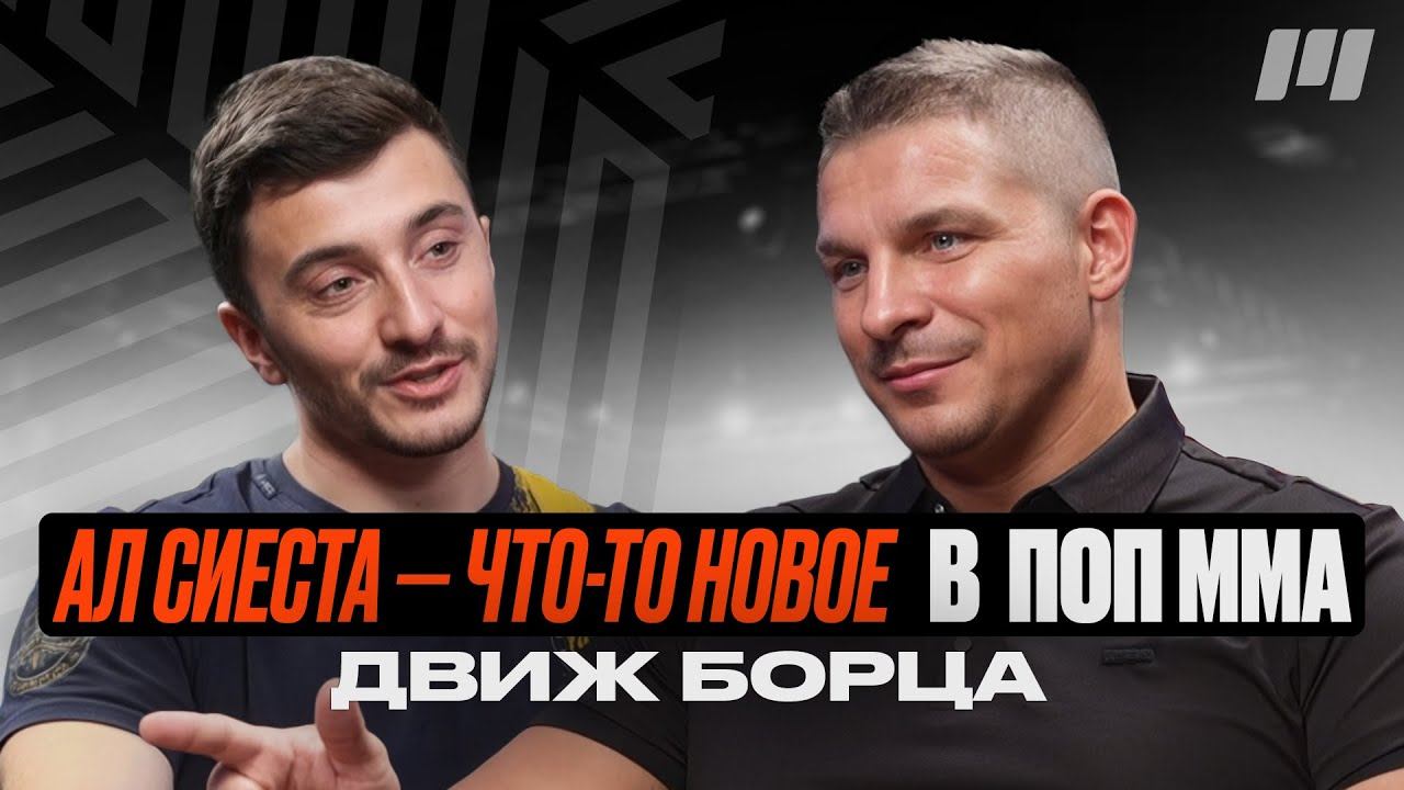 Движ Борца: Суды с Сульяновым , конфликт с Ал Сиестой и Лобановым смотреть онлайн