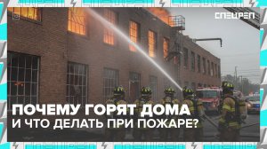ПОЖАР В КВАРТИРАХ: кто должен оплатить ущерб? Короткое замыкание | Специальный репортаж