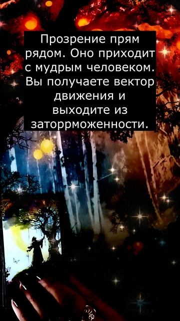Поворот вашей судьбы ❤️💯❤️ #shorts#tiktok#расклад#шорт#таро#гадание#личный# смотреть онлайн