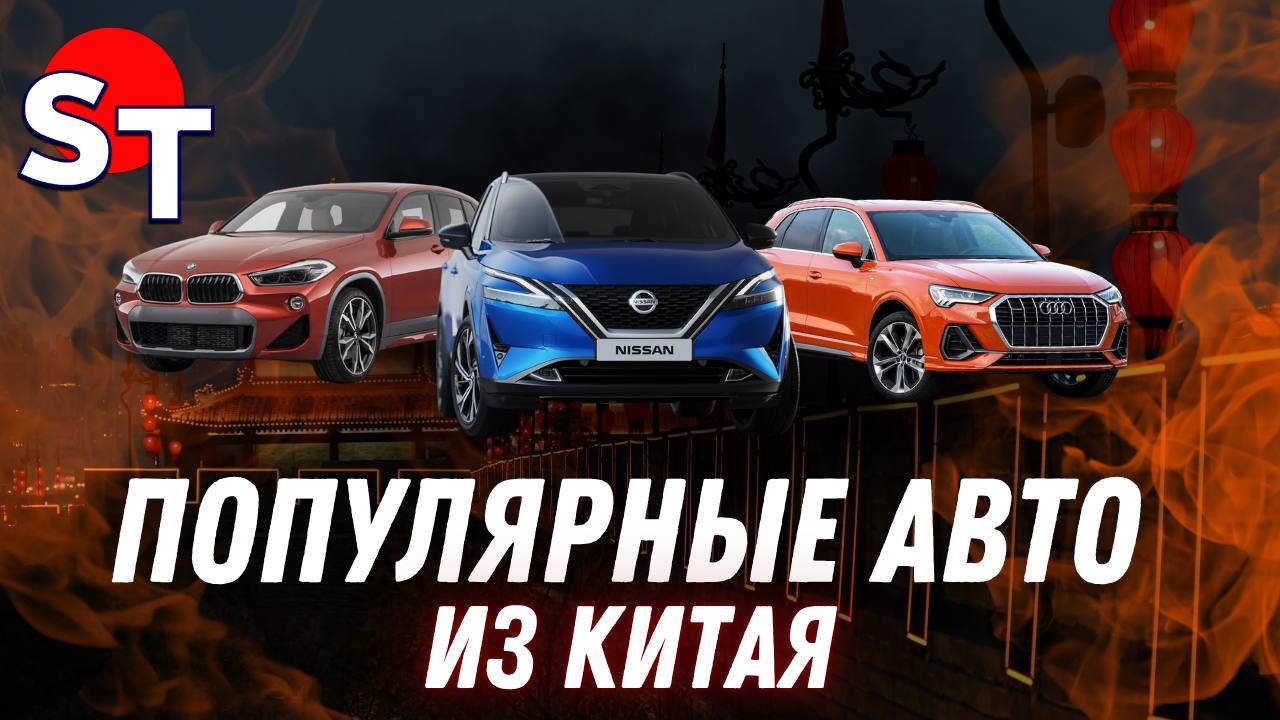 ПОПУЛЯРНЫЕ АВТО ИЗ КИТАЯ 2025 / ST NEWS смотреть онлайн