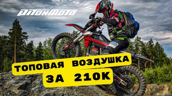 PitonMoto MX5. Обзор ТОПОВОЙ воздушки за 210 К