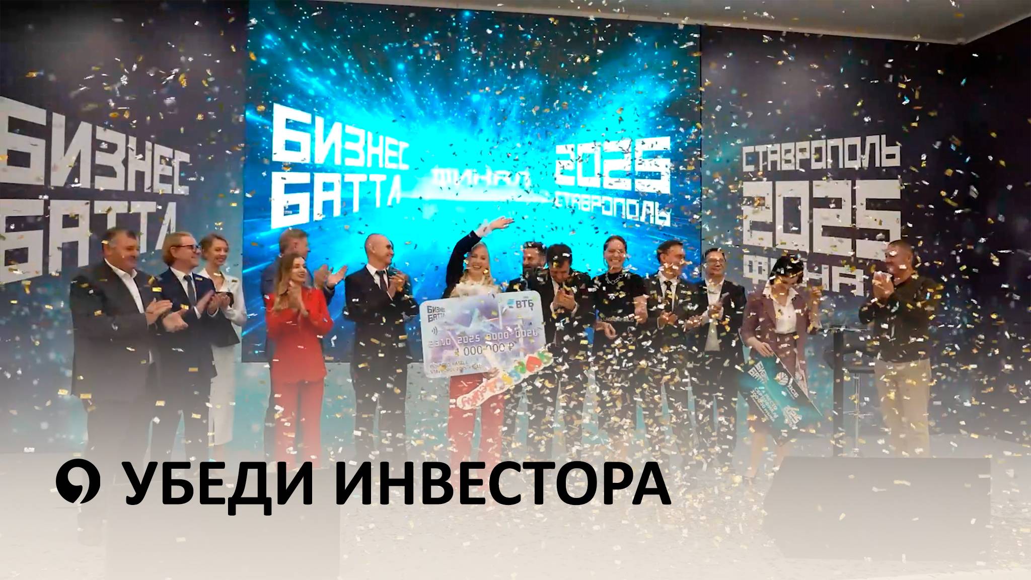 В Ставрополе прошел финал проекта «Бизнес Баттл» смотреть онлайн