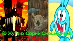 10 жутких серий в Смешариках - 2 часть|Смешарики