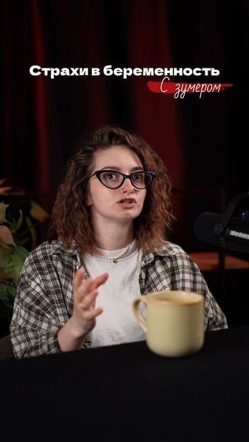 Страхи в беременность с зумером смотреть онлайн