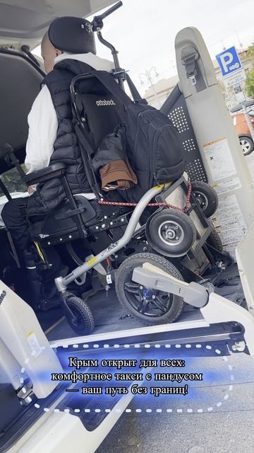 Крым открыт для всех♿️ комфортное такси с пандусом — ваш путь без границ! смотреть онлайн