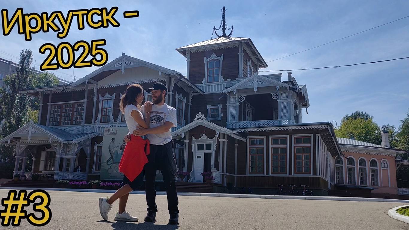 Иркутск. Площадь Конституции. Музей Сукачёва. Иерусалимская гора