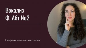Ф. Абт, Вокализ №2
