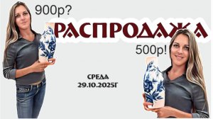 безумная РАСПРОДАЖА винтажных предметов 29.10.2025г