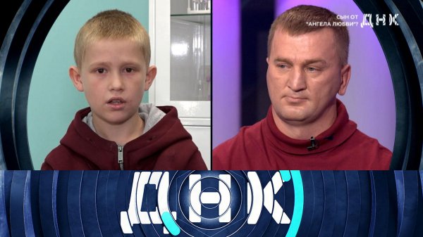 «ДНК»: «Сын от „ангела любви“»? | Выпуск от 28 октября 2025 года